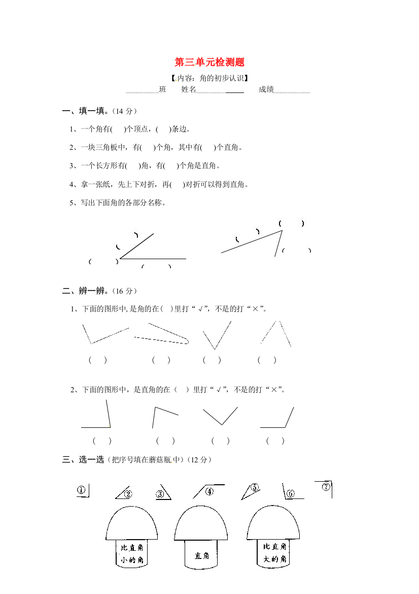 二年级数学上册