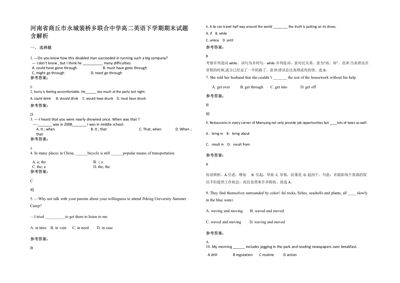 河南省商丘市永城裴桥乡联合中学高二英语下学期期末试题含解析