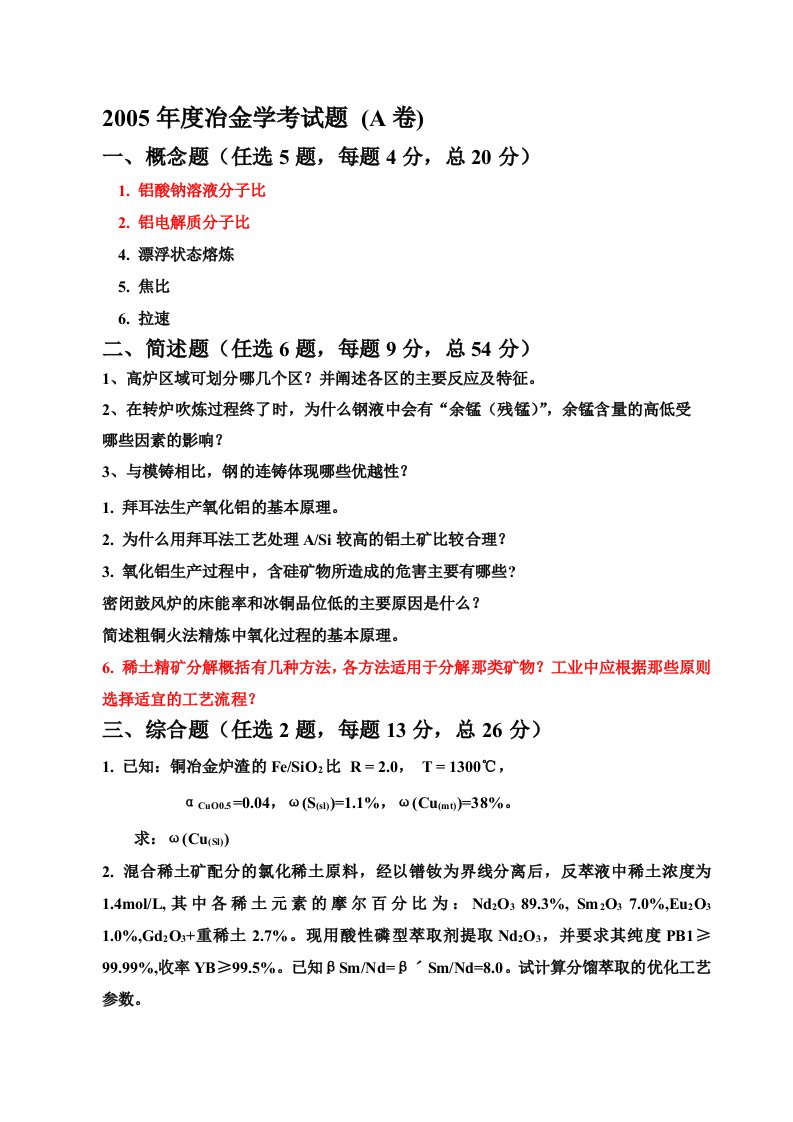 2002级冶金工程-冶金学试题2及答案