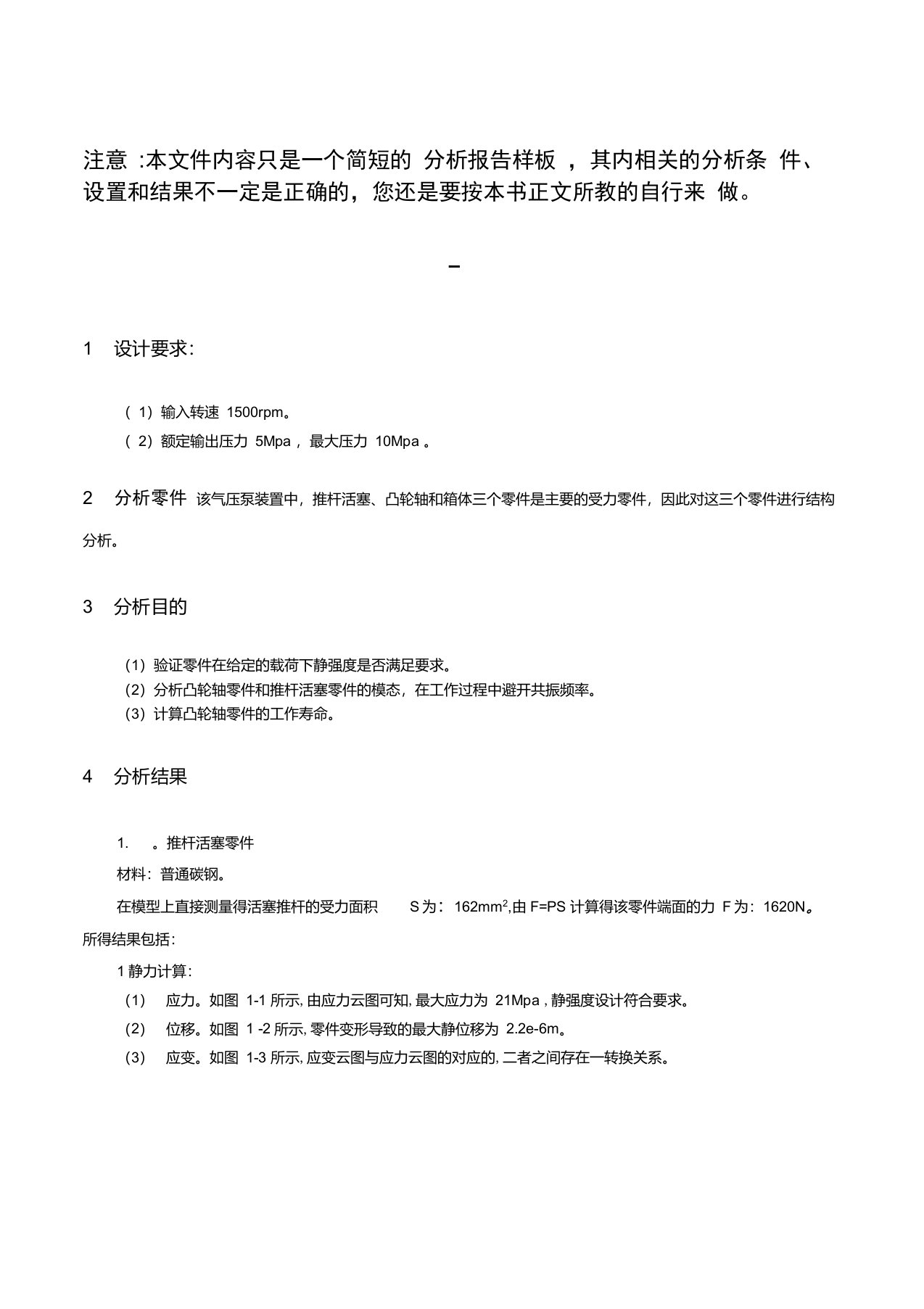 solidworks有限元分析范例