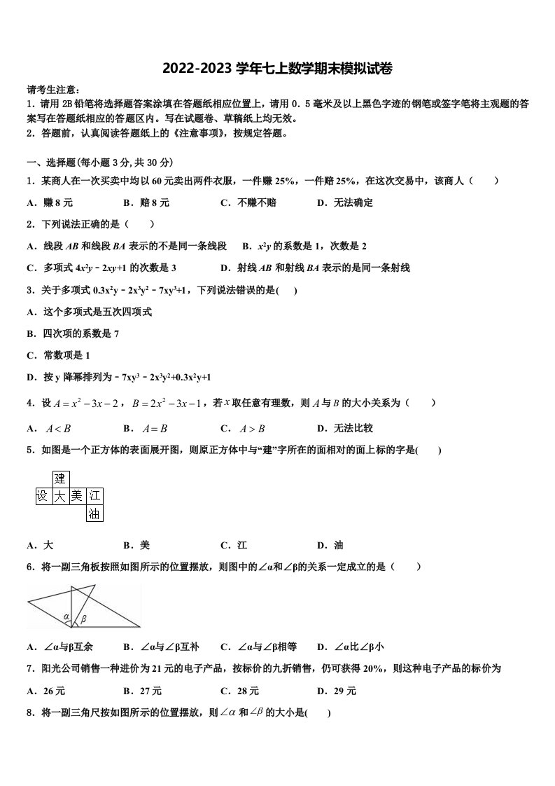 2022年浙江省义乌市数学七年级第一学期期末质量跟踪监视试题含解析