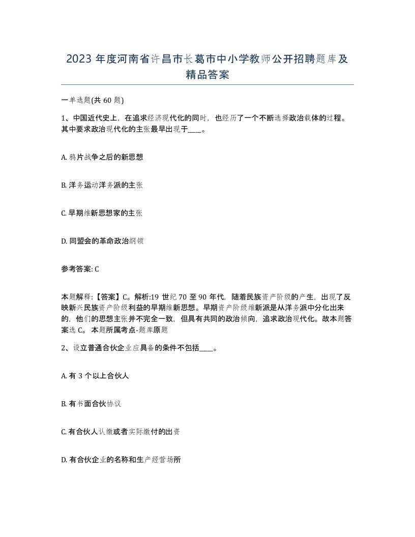 2023年度河南省许昌市长葛市中小学教师公开招聘题库及答案