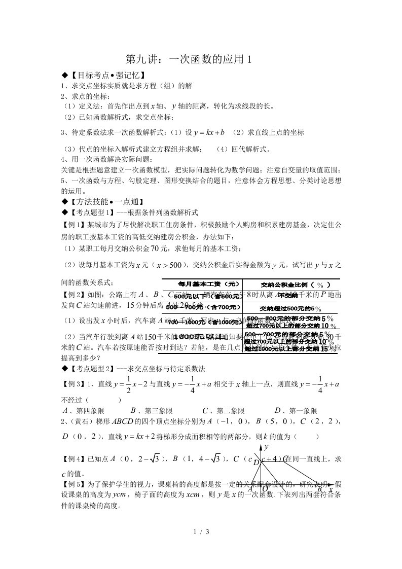 八年级上册数学北师大版专题提高讲义