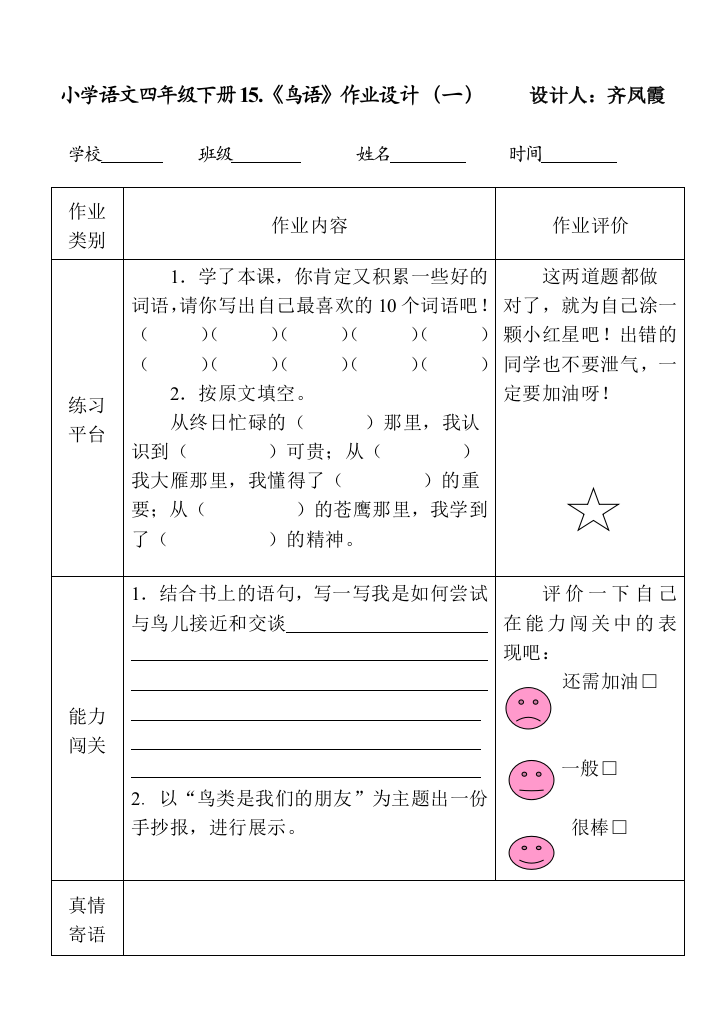 苏教版四年级语文下册第五单元作业设计