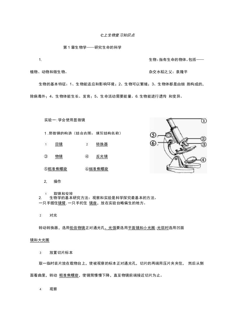 苏科版初中生物中考复习知识提纲