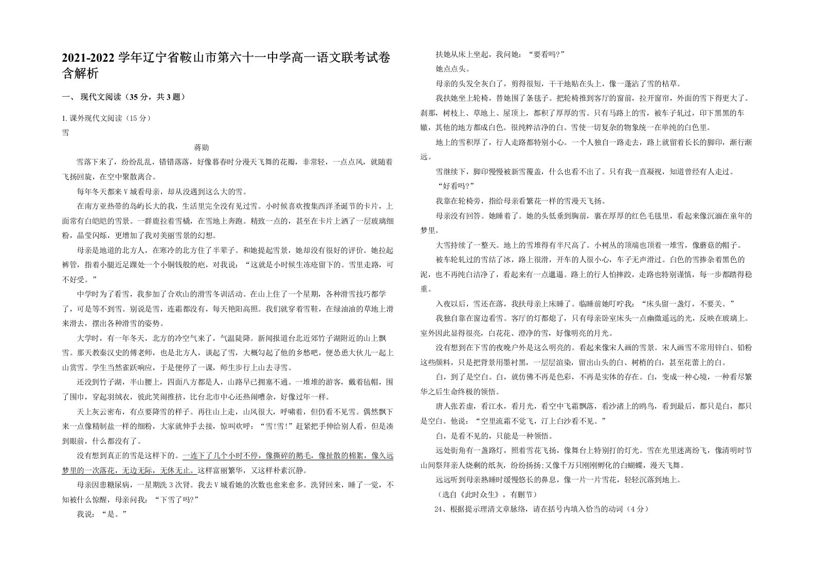 2021-2022学年辽宁省鞍山市第六十一中学高一语文联考试卷含解析