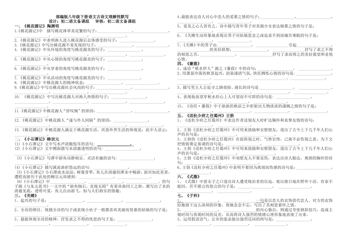 部编版八下语文古诗文理解性默写-练习及参考答案解析