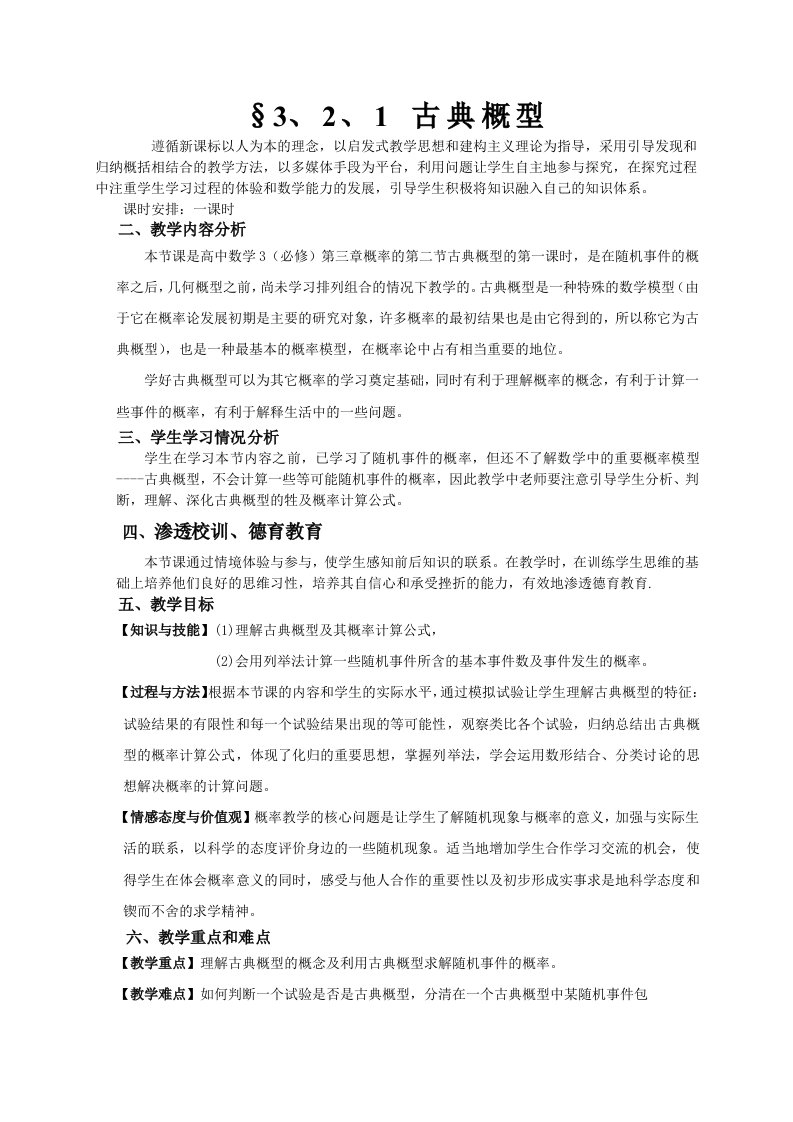 《古典概型》教学设计