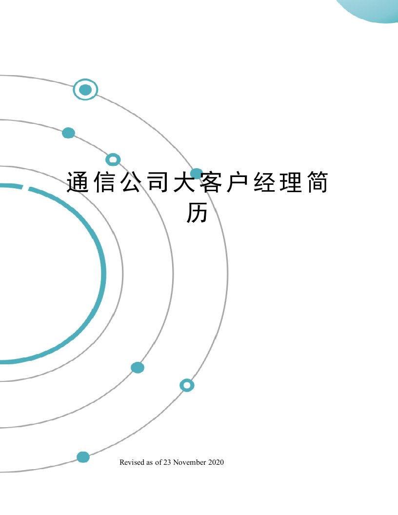 通信公司大客户经理简历