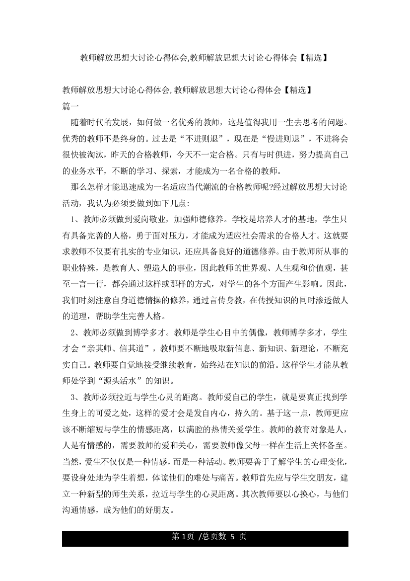 教师解放思想大讨论心得体会教师解放思想大讨论心得体会