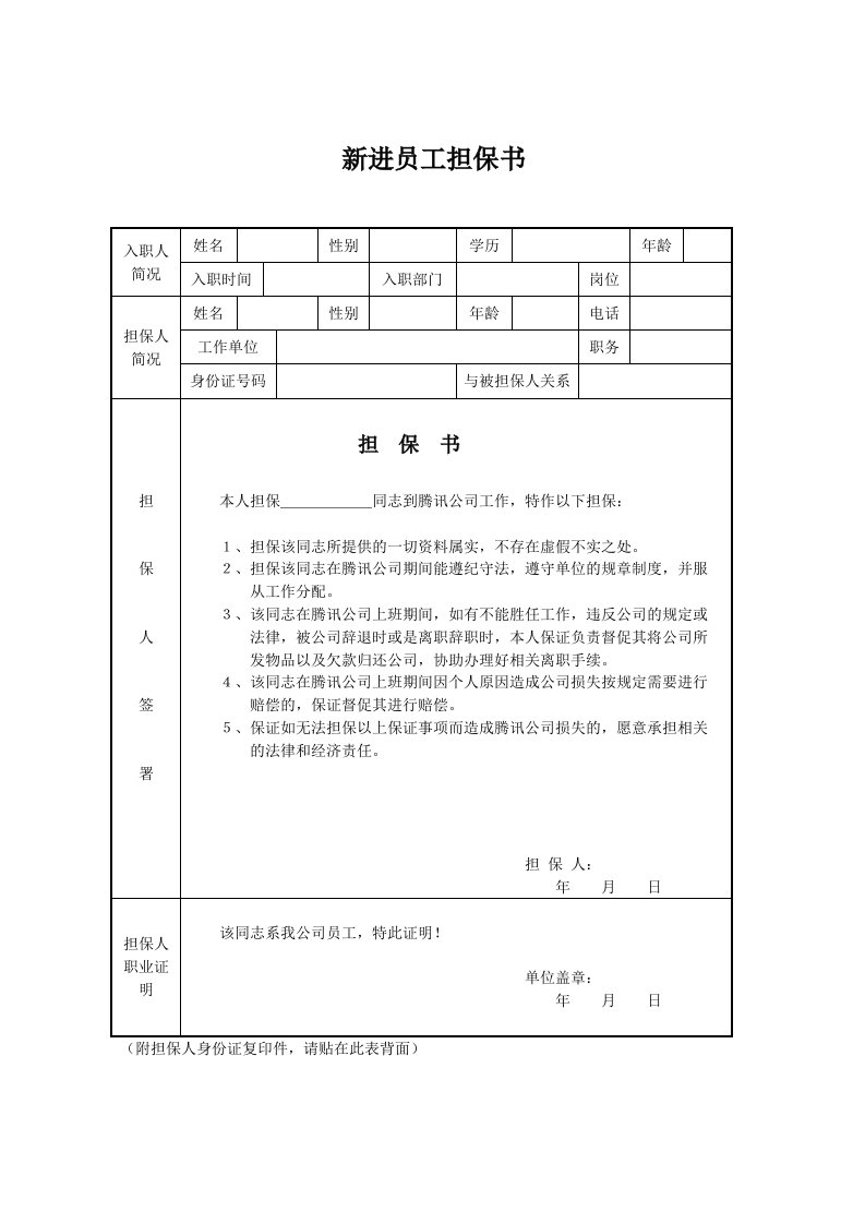 企业管理-HR07担保书