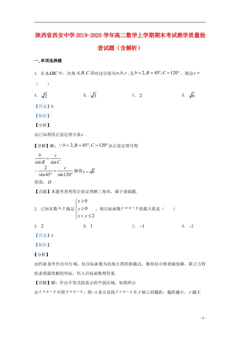 陕西省西安中学2019_2020学年高二数学上学期期末考试教学质量检查试题含解析