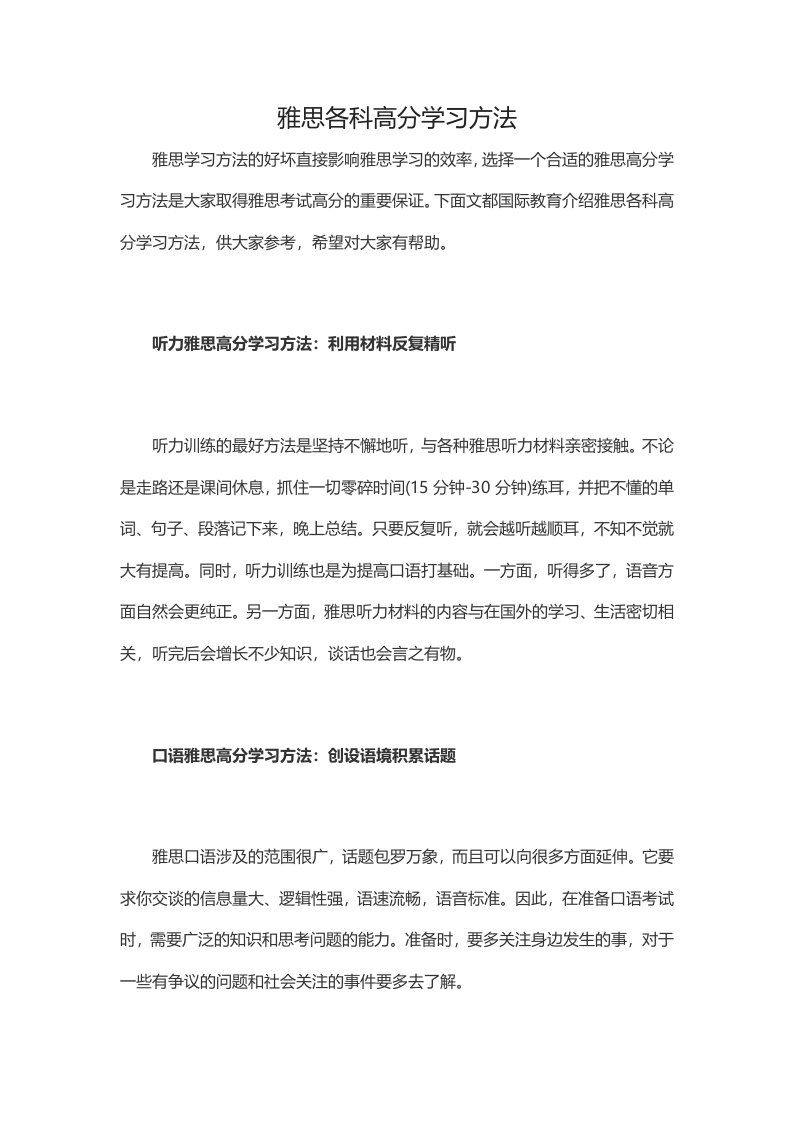 雅思各科高分学习方法