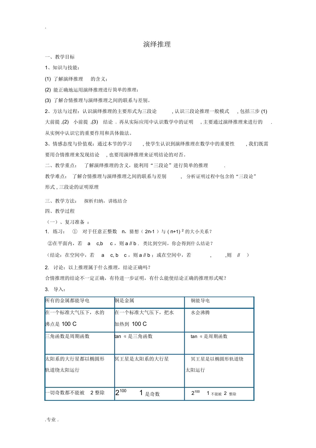 高中数学第一章推理与证明1.1归纳与类比演绎推理教案北师大版选修22北师大版高二选修