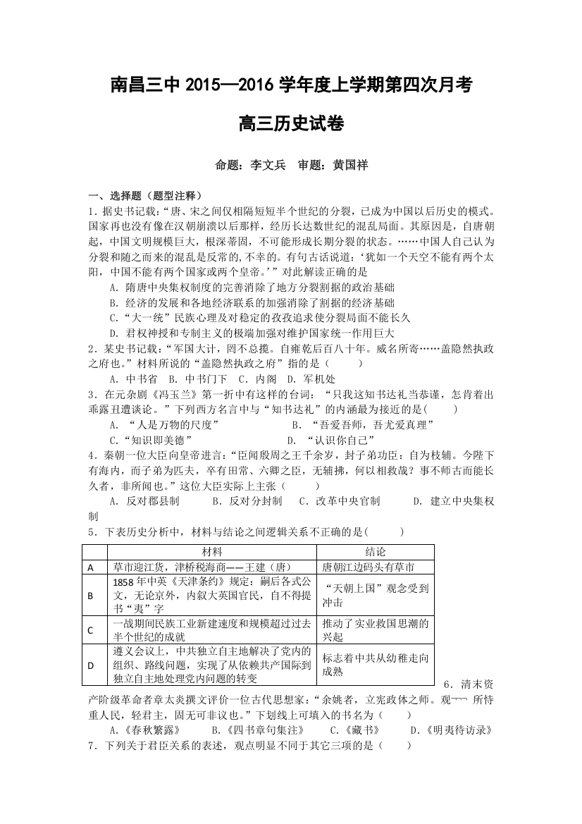 江西省南昌三中2016届高三上学期第四次月考历史试题