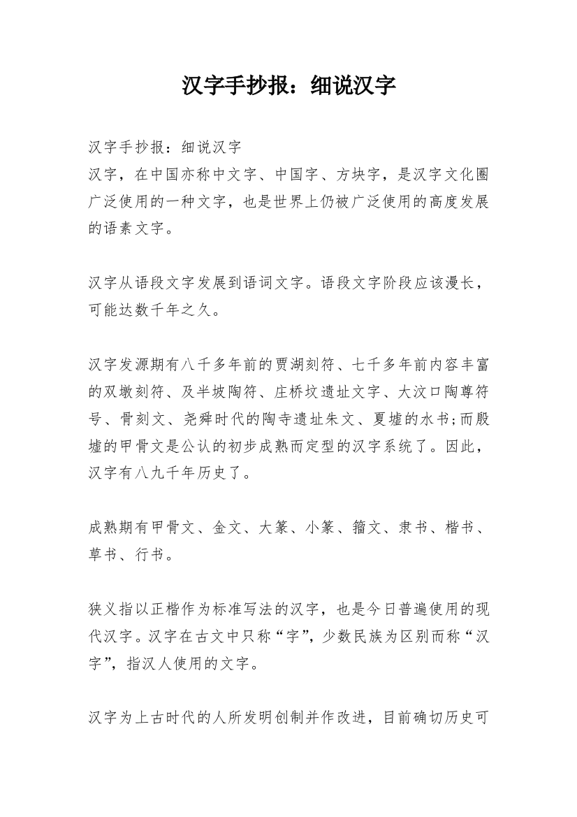 汉字手抄报：细说汉字