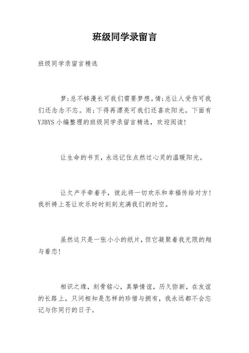 班级同学录留言