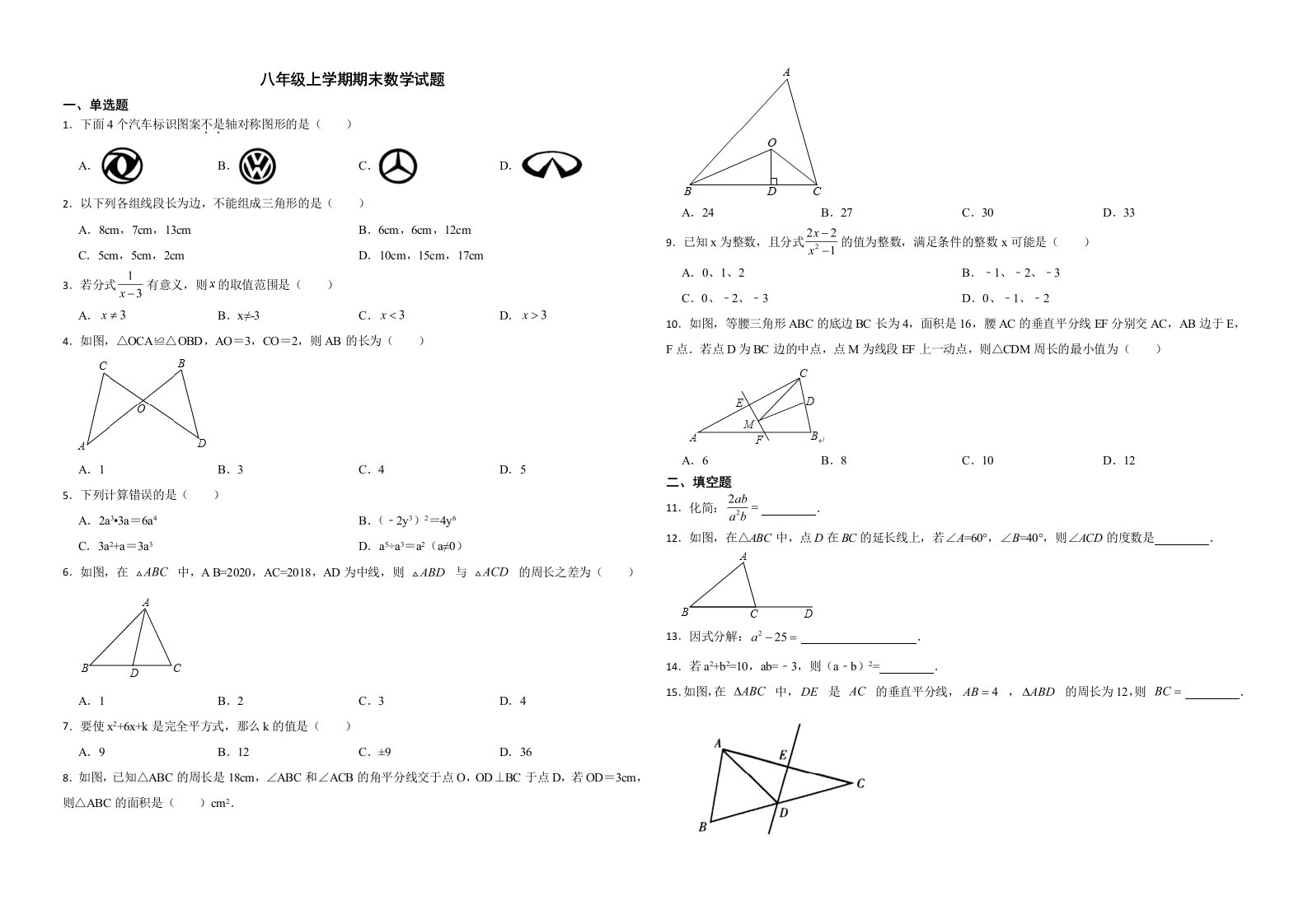 广东省广州市增城区2022年八年级上学期期末数学试题解析版