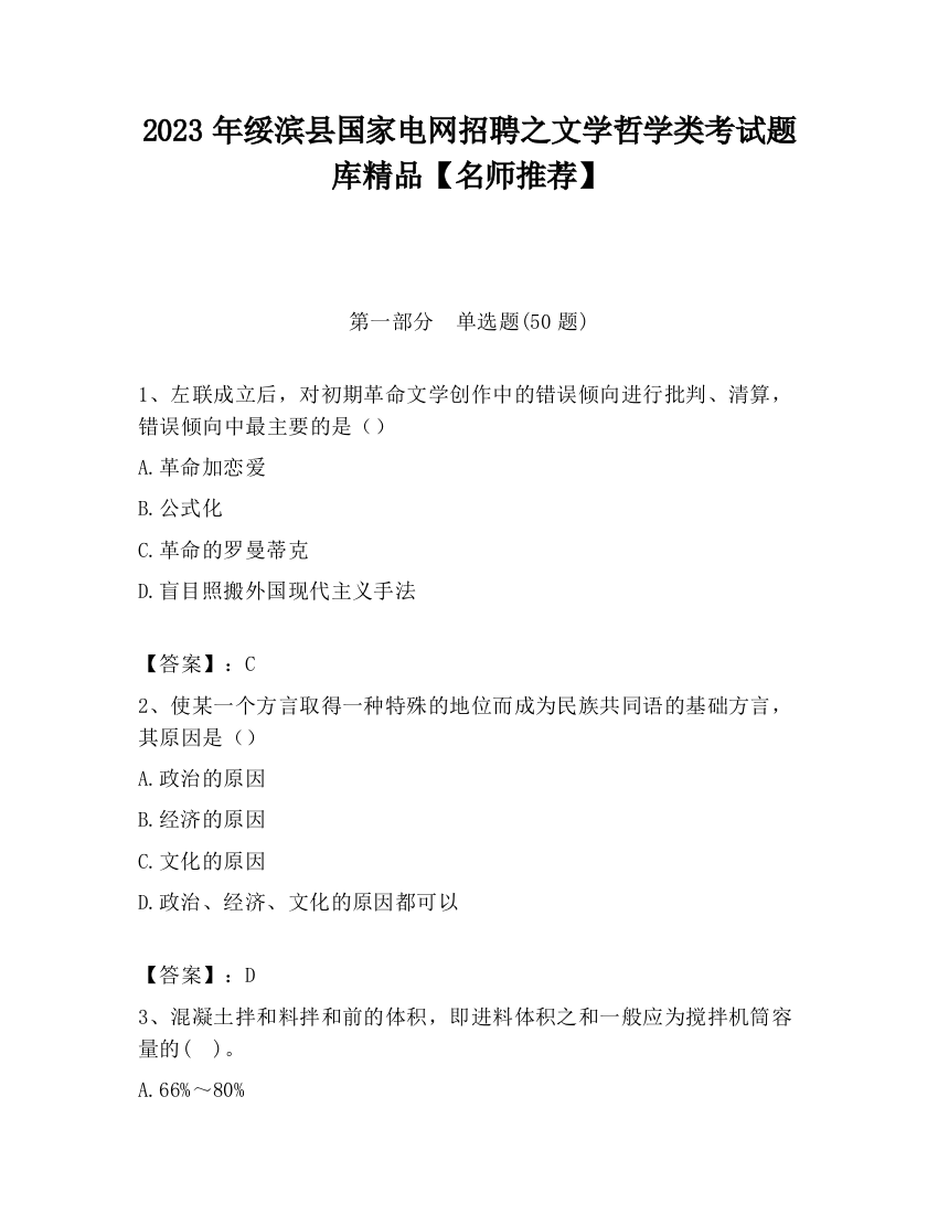 2023年绥滨县国家电网招聘之文学哲学类考试题库精品【名师推荐】