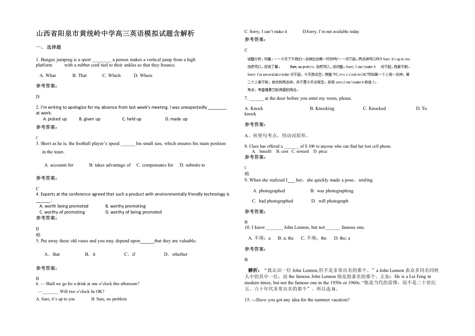 山西省阳泉市黄统岭中学高三英语模拟试题含解析