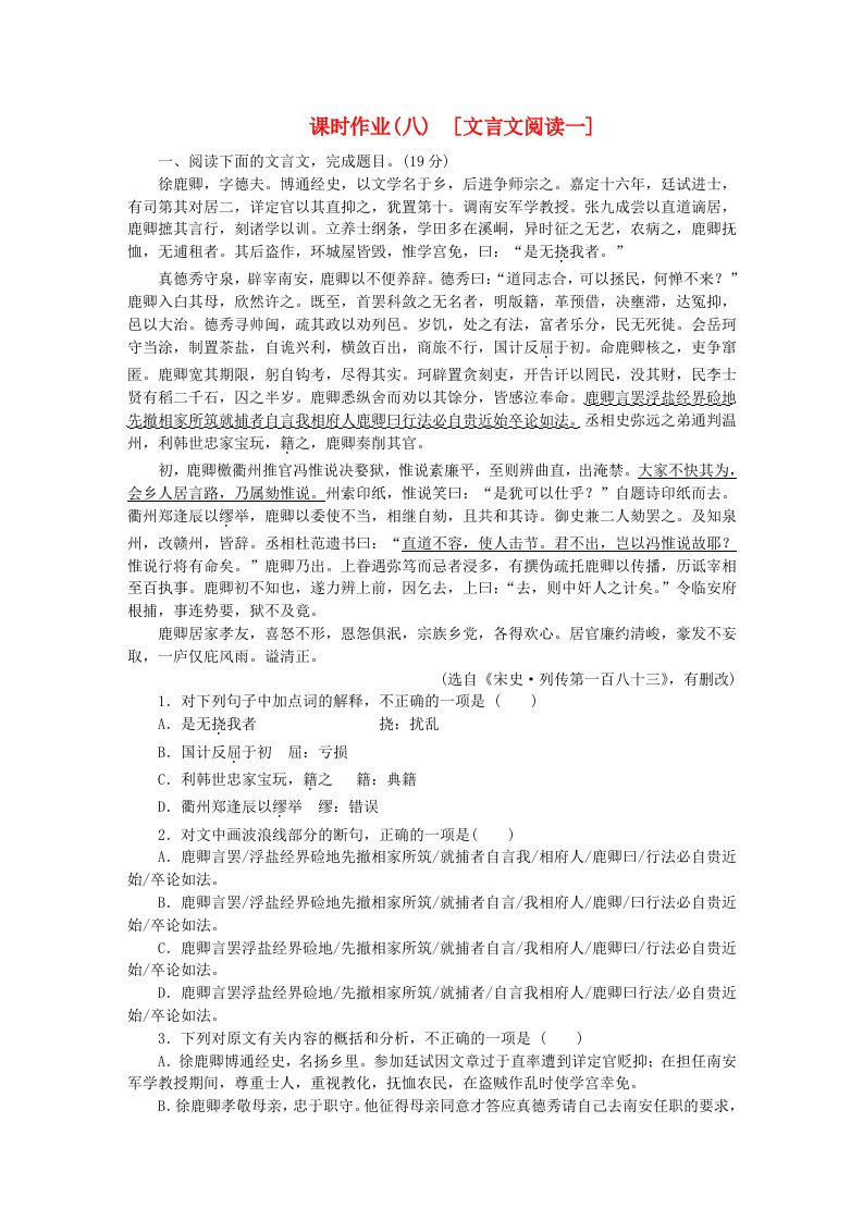 高考复习方案（新课标）高考语文一轮复习