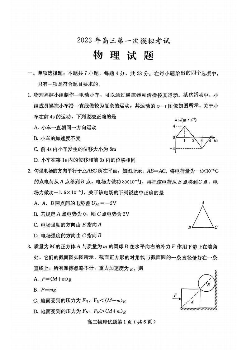 河北省保定市2023届高三年级一模物理试卷+答案