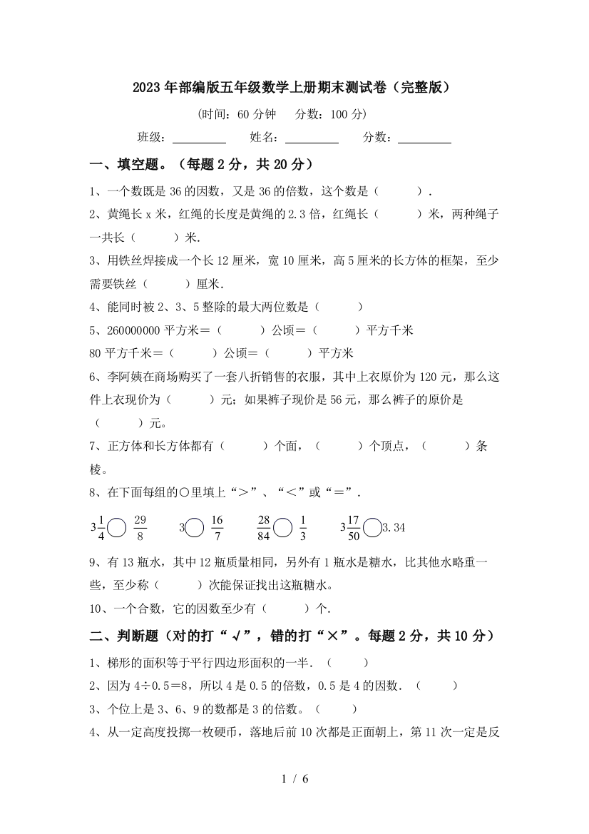 2023年部编版五年级数学上册期末测试卷(完整版)