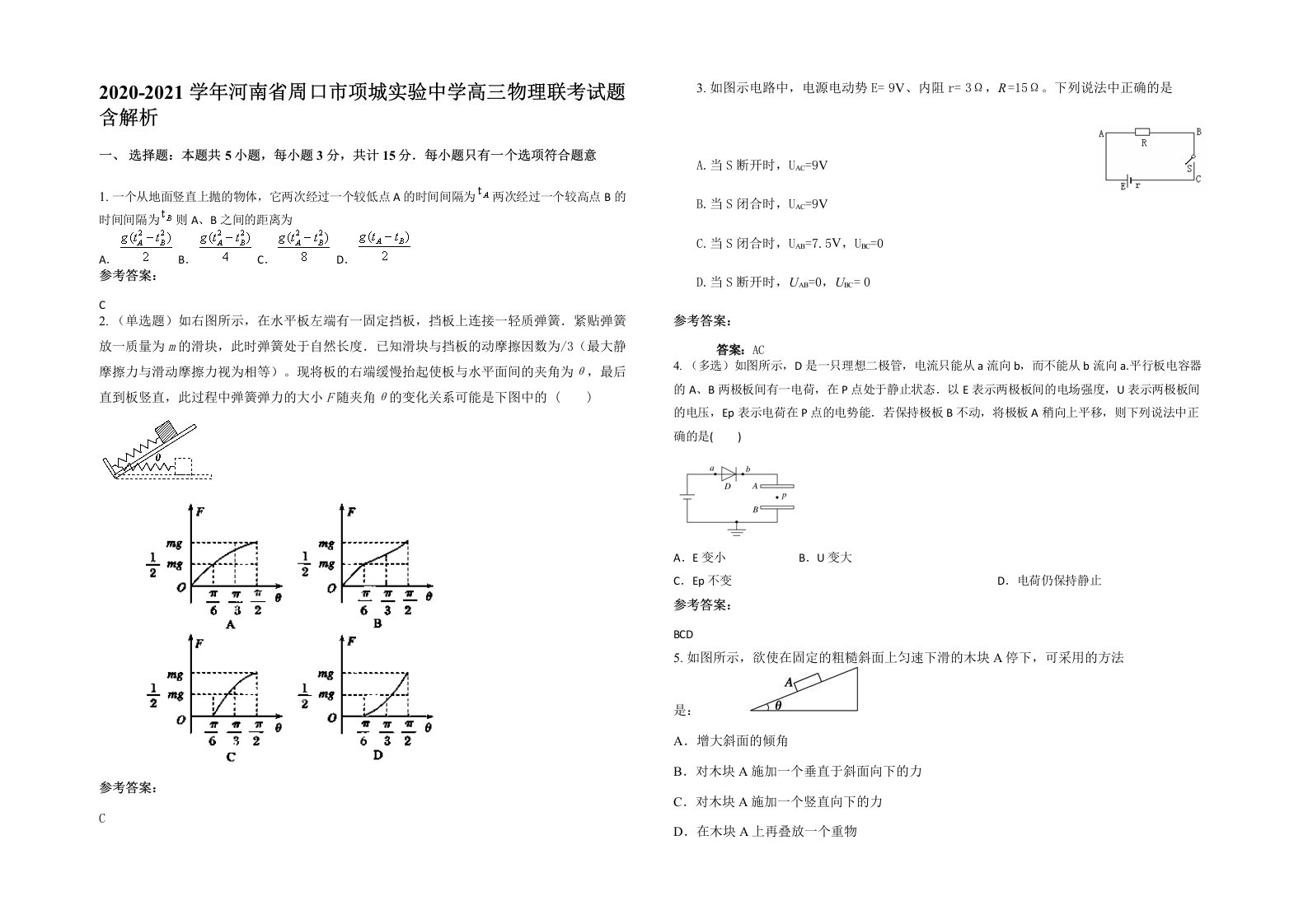 2020-2021学年河南省周口市项城实验中学高三物理联考试题含解析