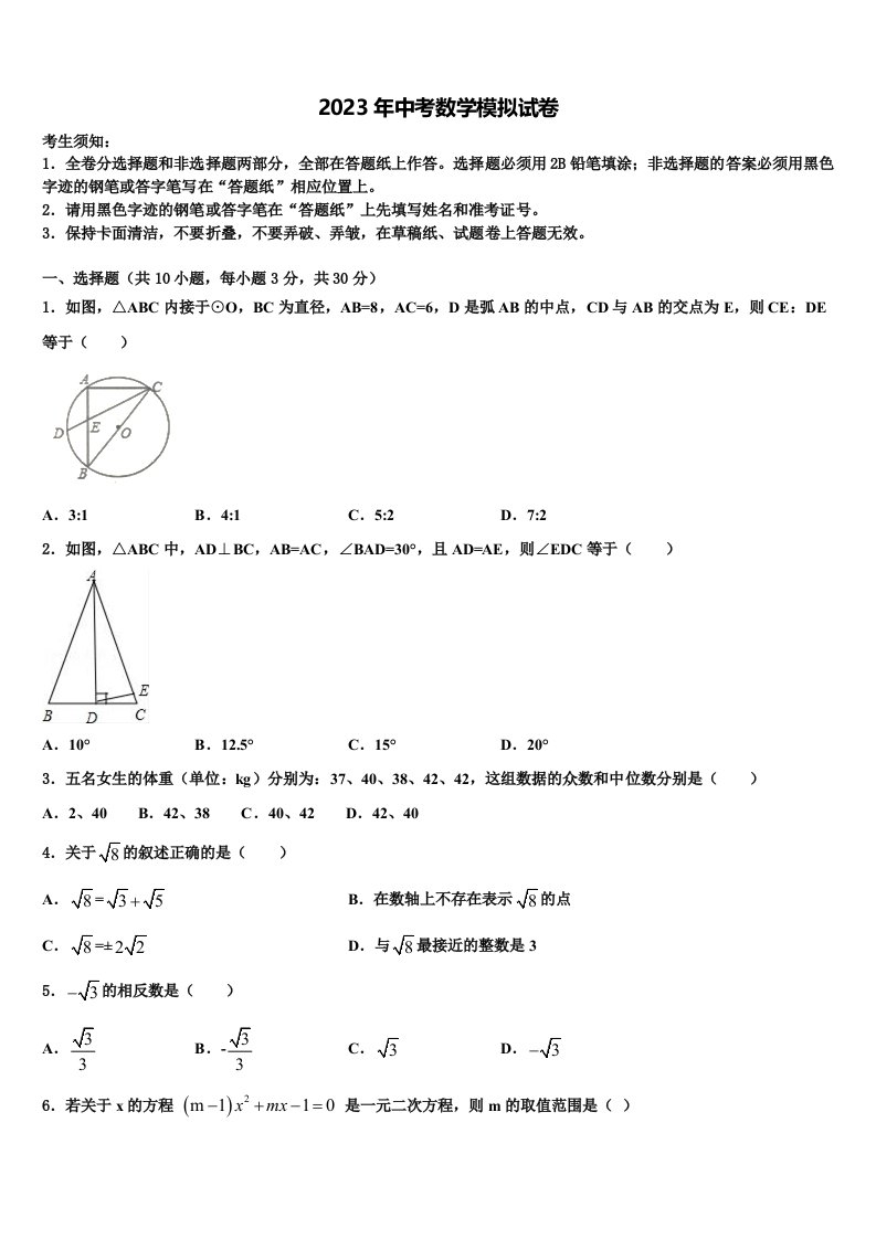 广东省广州市华南师大附中2023届中考联考数学试卷含解析