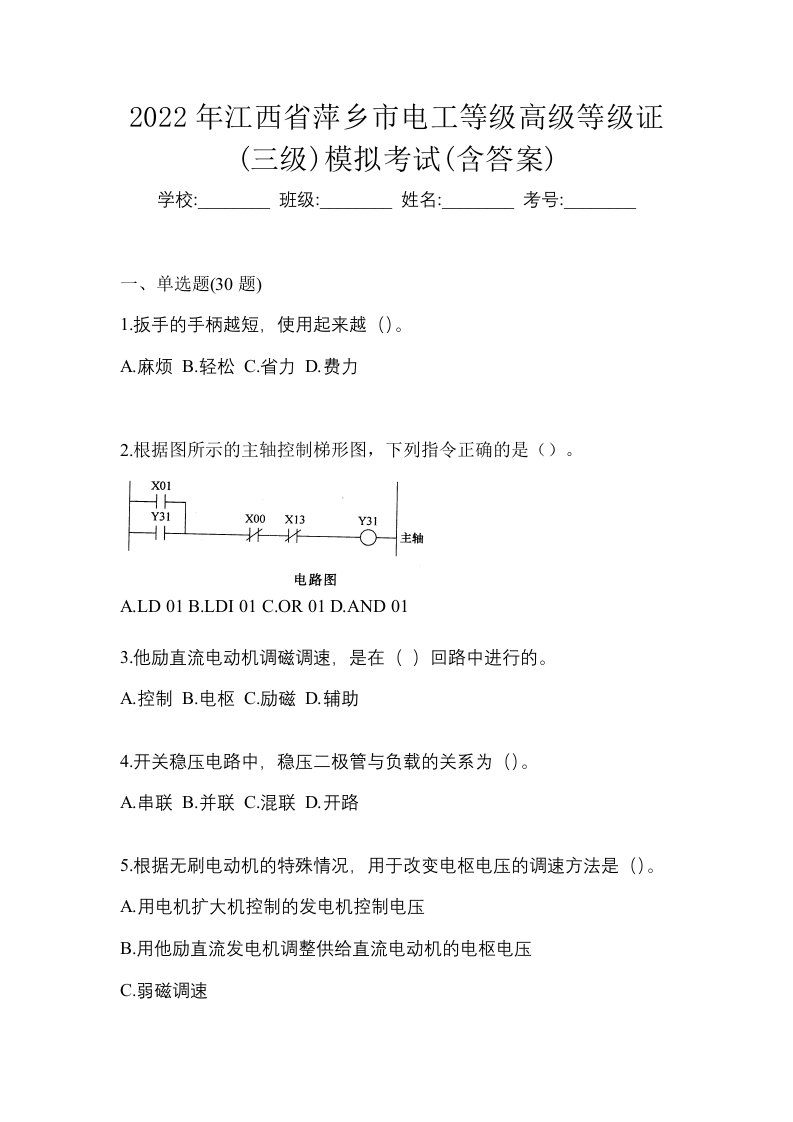 2022年江西省萍乡市电工等级高级等级证三级模拟考试含答案