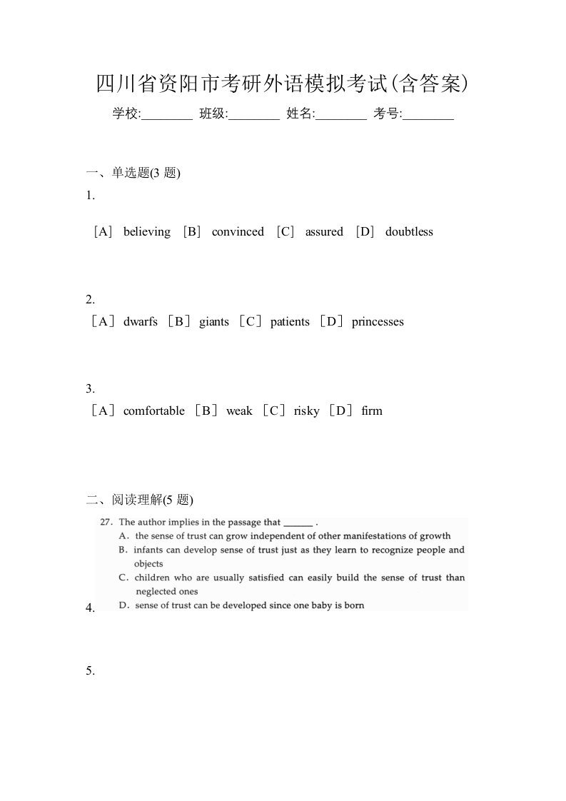 四川省资阳市考研外语模拟考试含答案