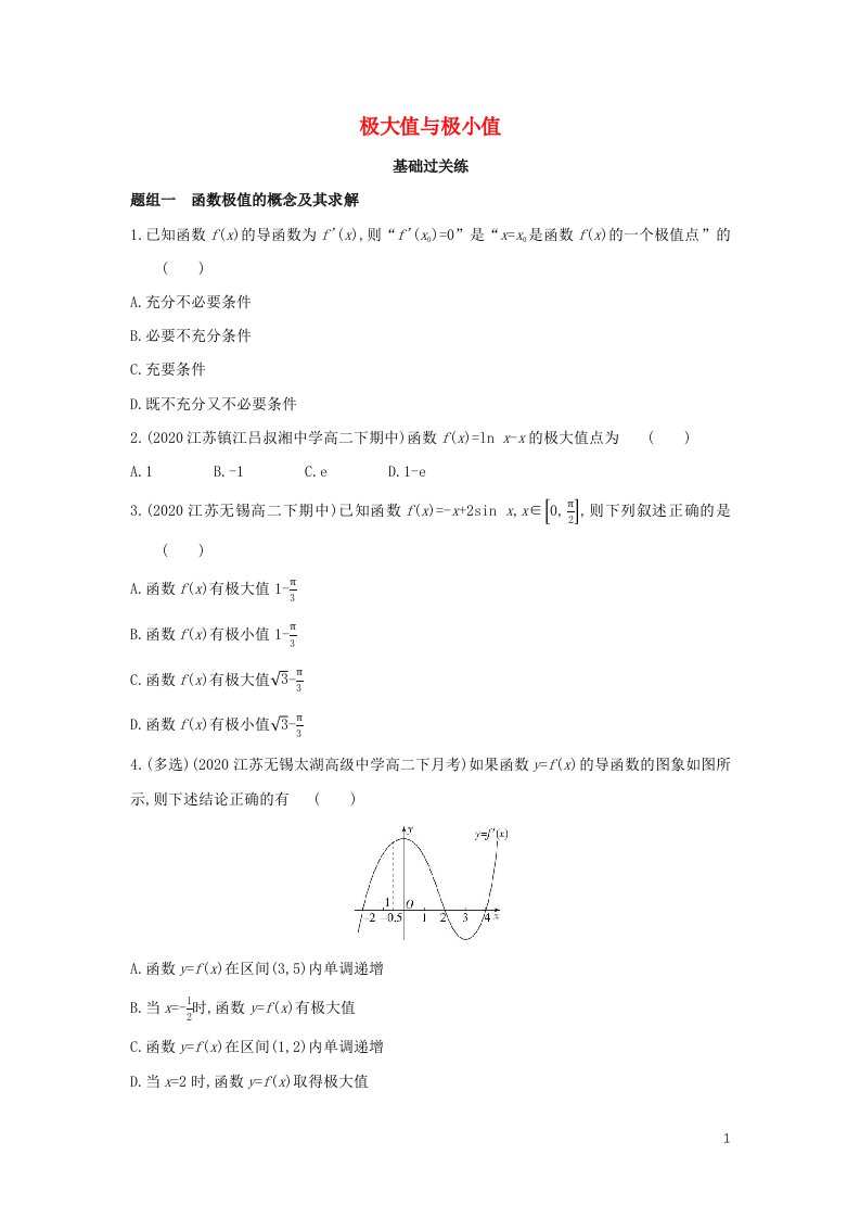 2022版新教材高中数学第5章导数及其应用3.2极大值与极小值提升训练含解析苏教版选择性必修第一册