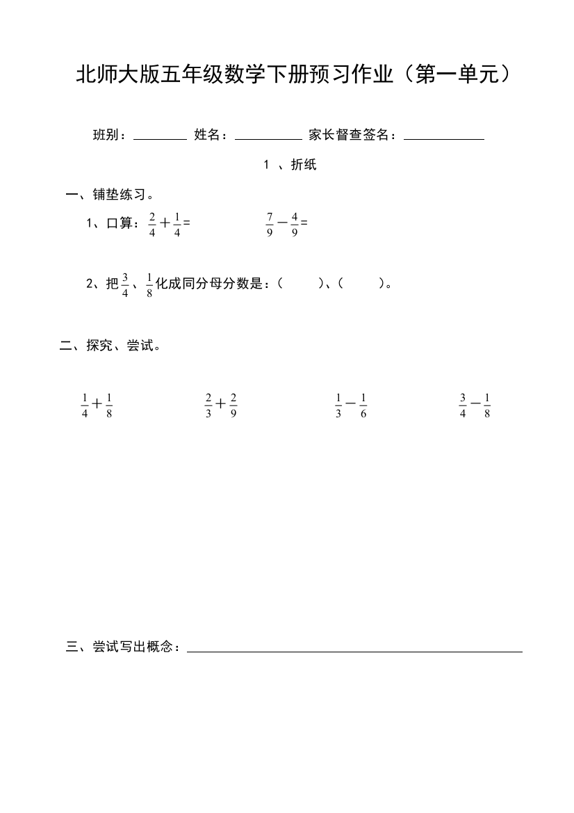 北师大五年级数学下册预习作业