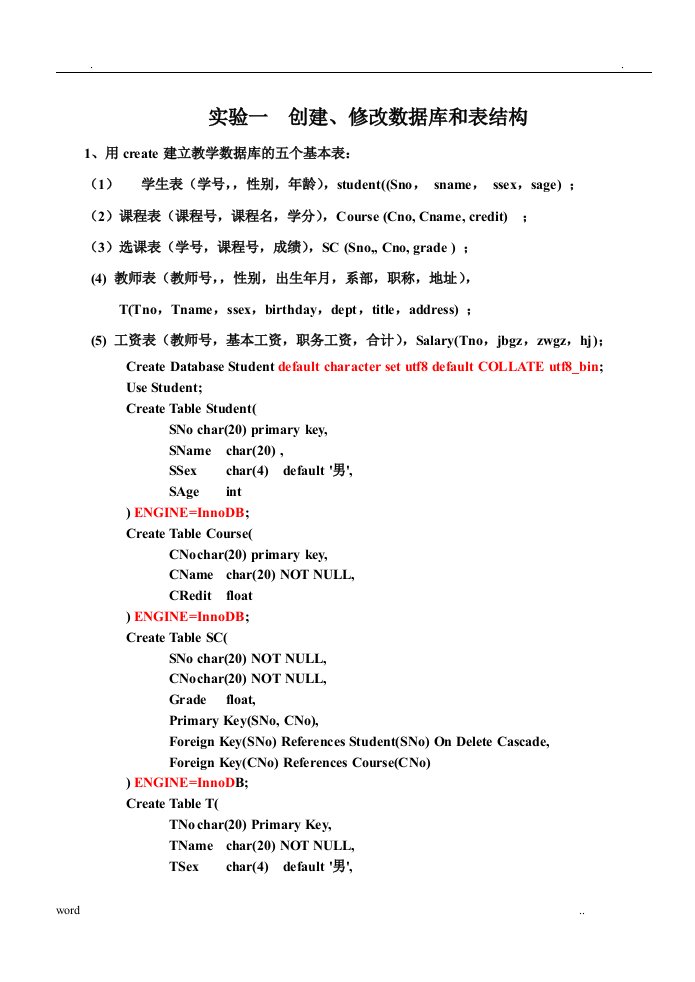 mysql数据库实验答案