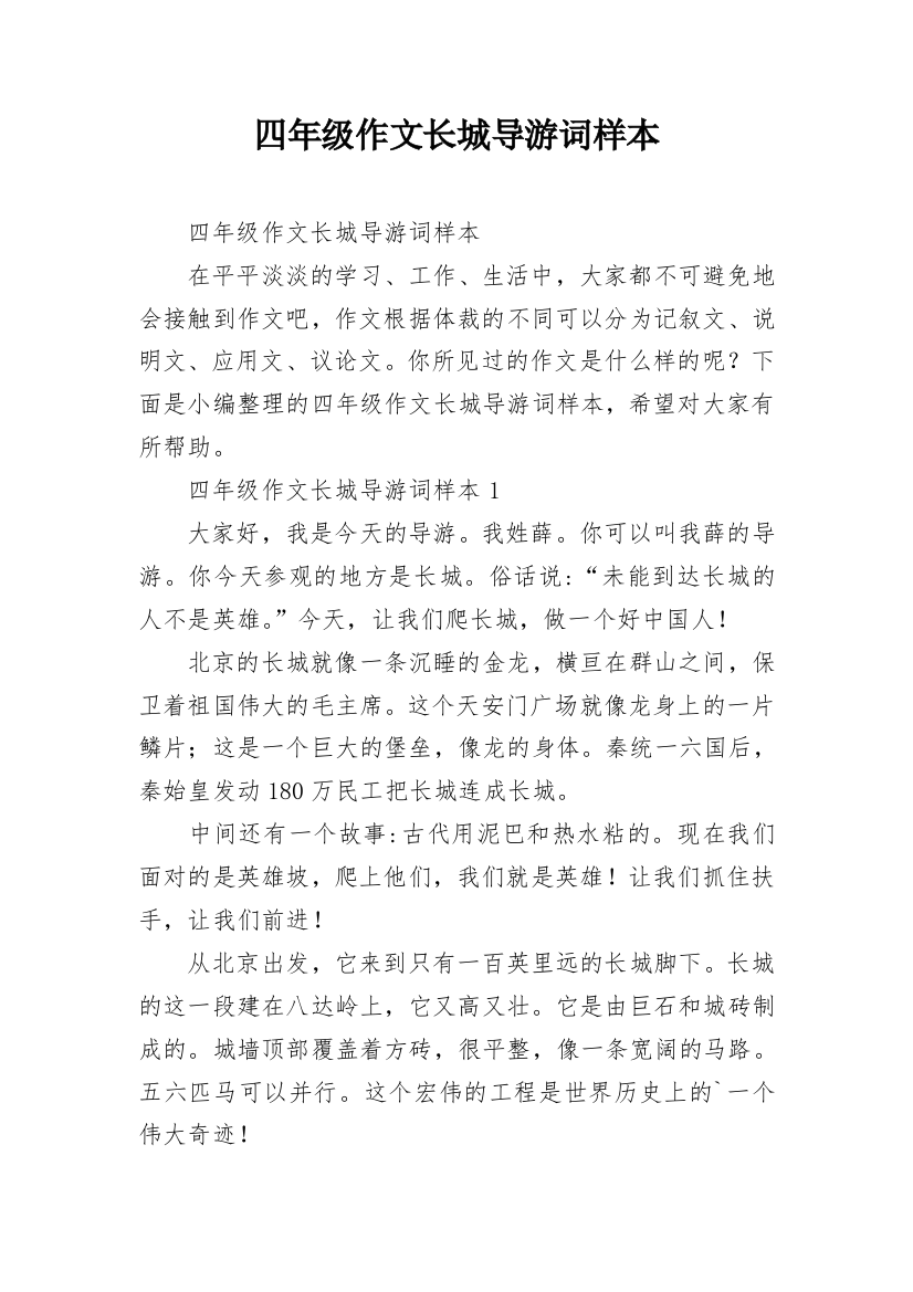 四年级作文长城导游词样本