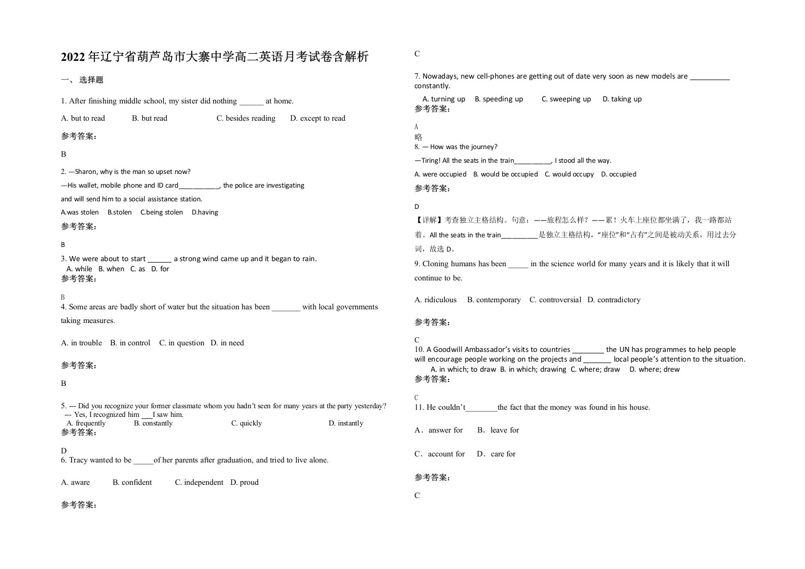 2022年辽宁省葫芦岛市大寨中学高二英语月考试卷含解析