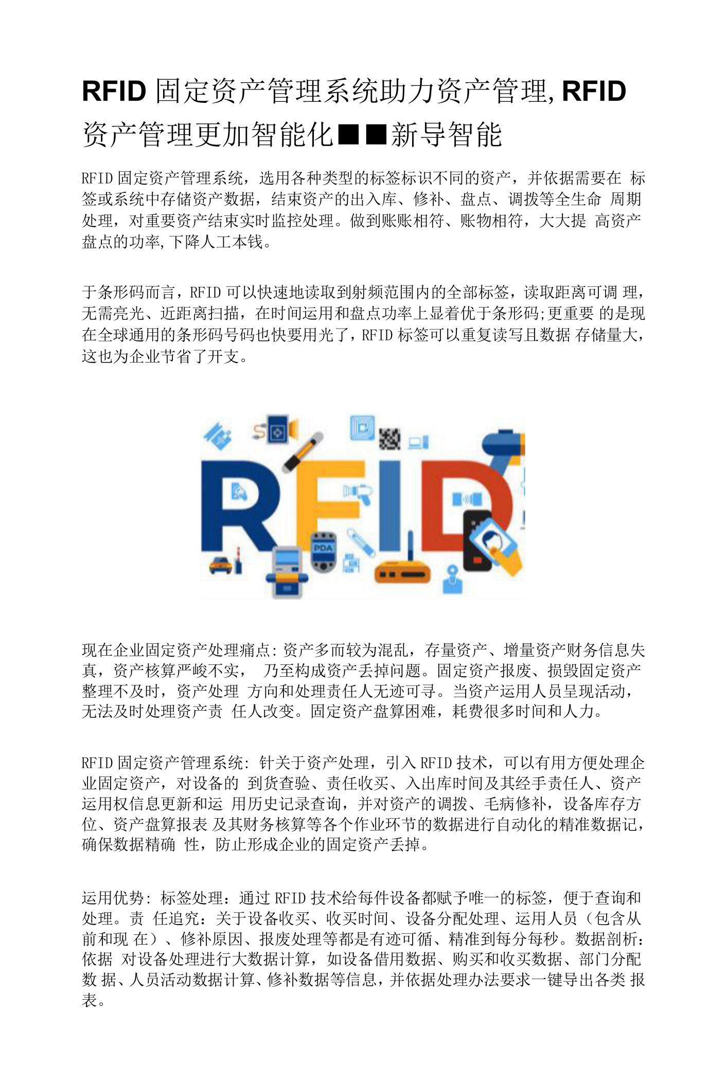 RFID固定资产管理系统助力资产管理,RFID资产管理更加智能化--新导智能