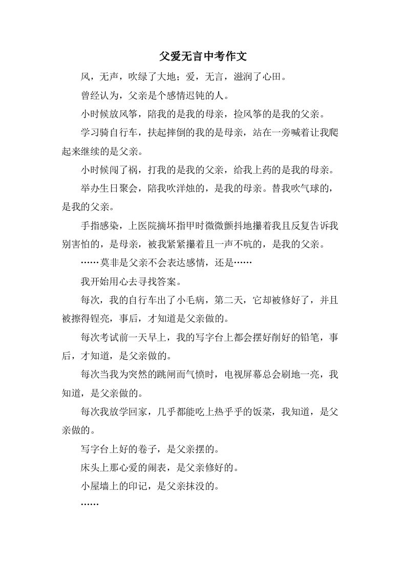 父爱无言中考作文