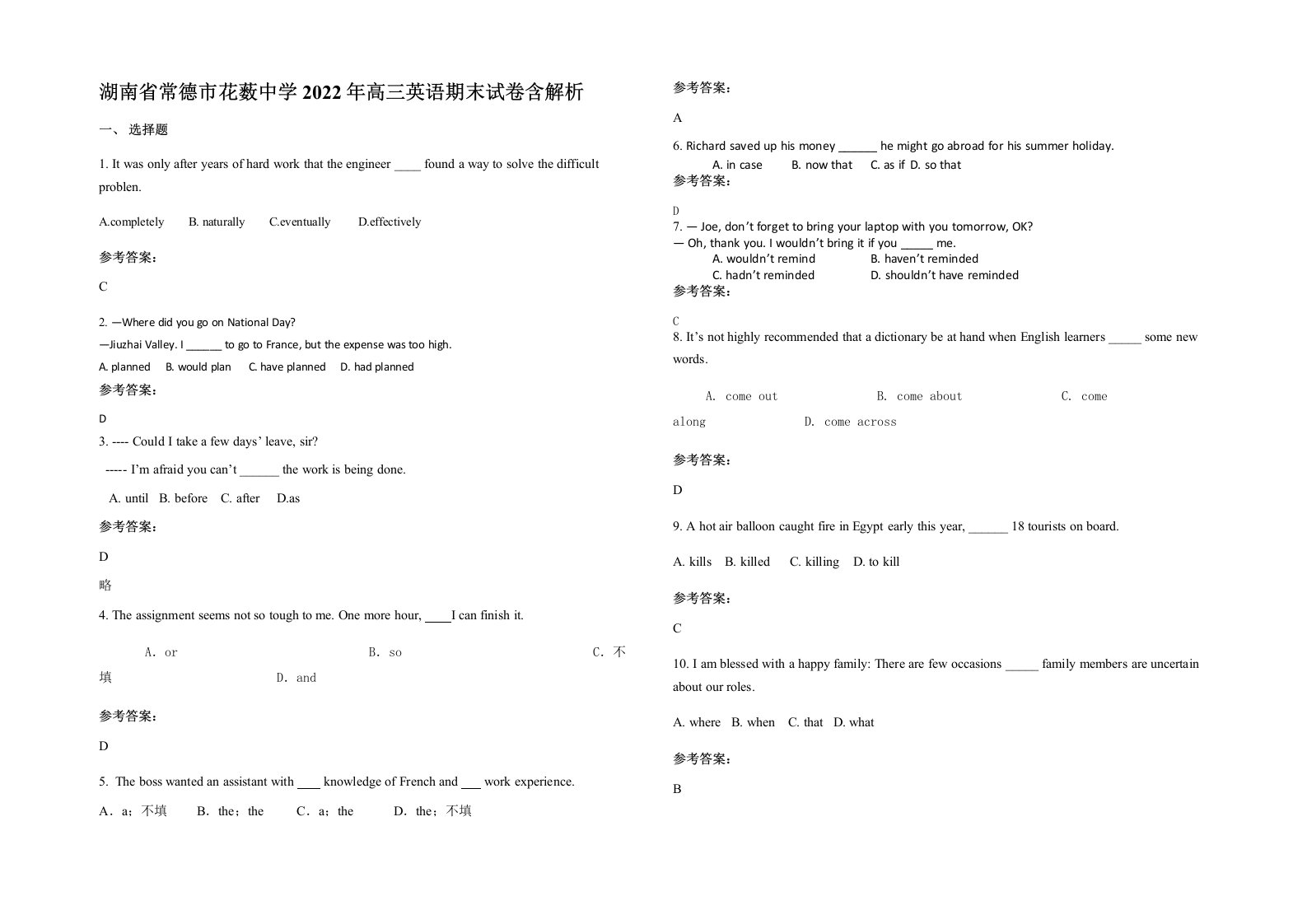 湖南省常德市花薮中学2022年高三英语期末试卷含解析