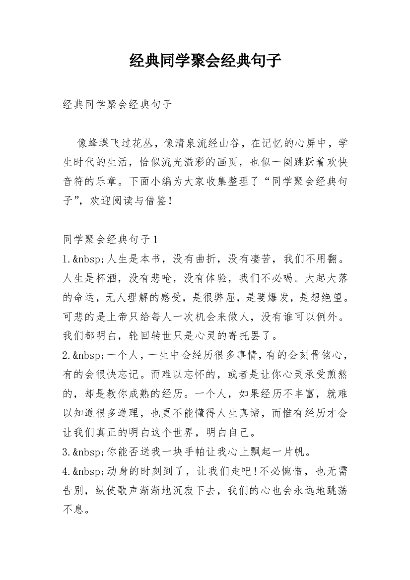 经典同学聚会经典句子