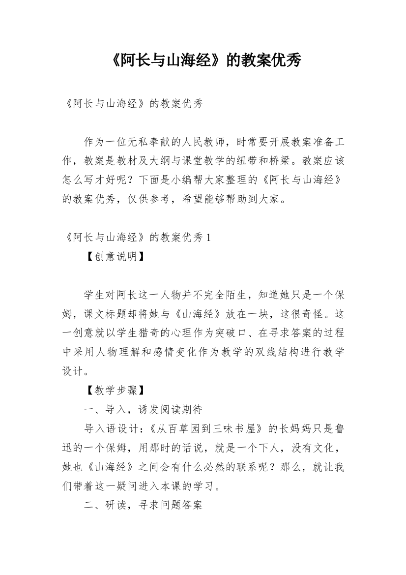 《阿长与山海经》的教案优秀