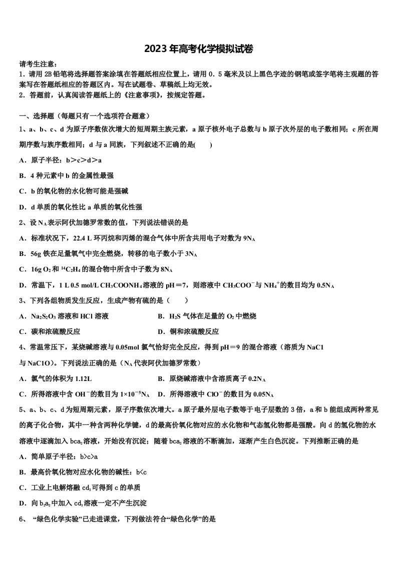 云南省楚雄州姚安县一中2022-2023学年高三下第一次测试化学试题含解析