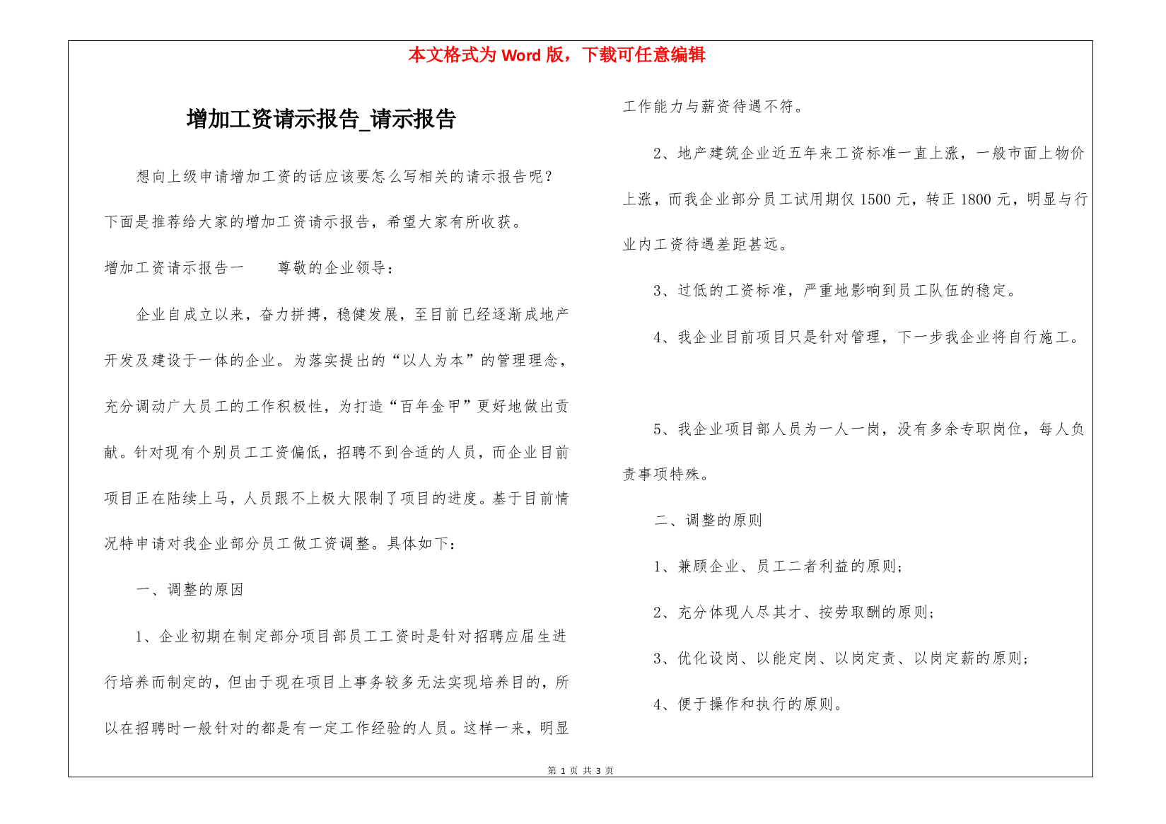 增加工资请示报告-请示报告