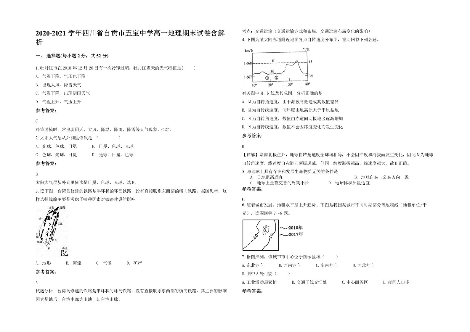 2020-2021学年四川省自贡市五宝中学高一地理期末试卷含解析