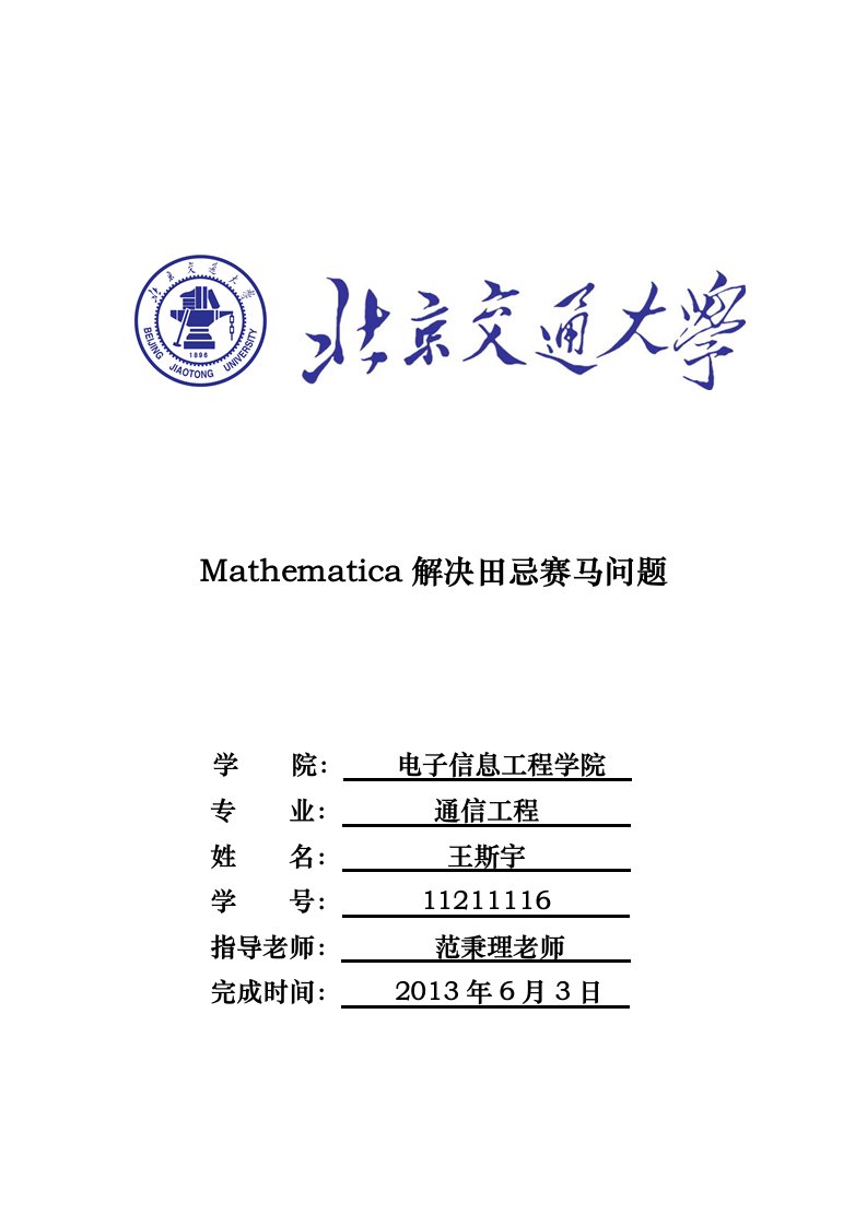 数学实验与数学建模