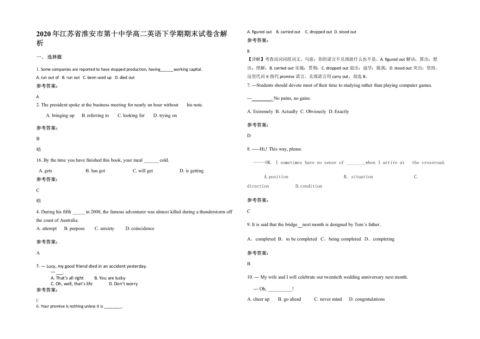 2020年江苏省淮安市第十中学高二英语下学期期末试卷含解析