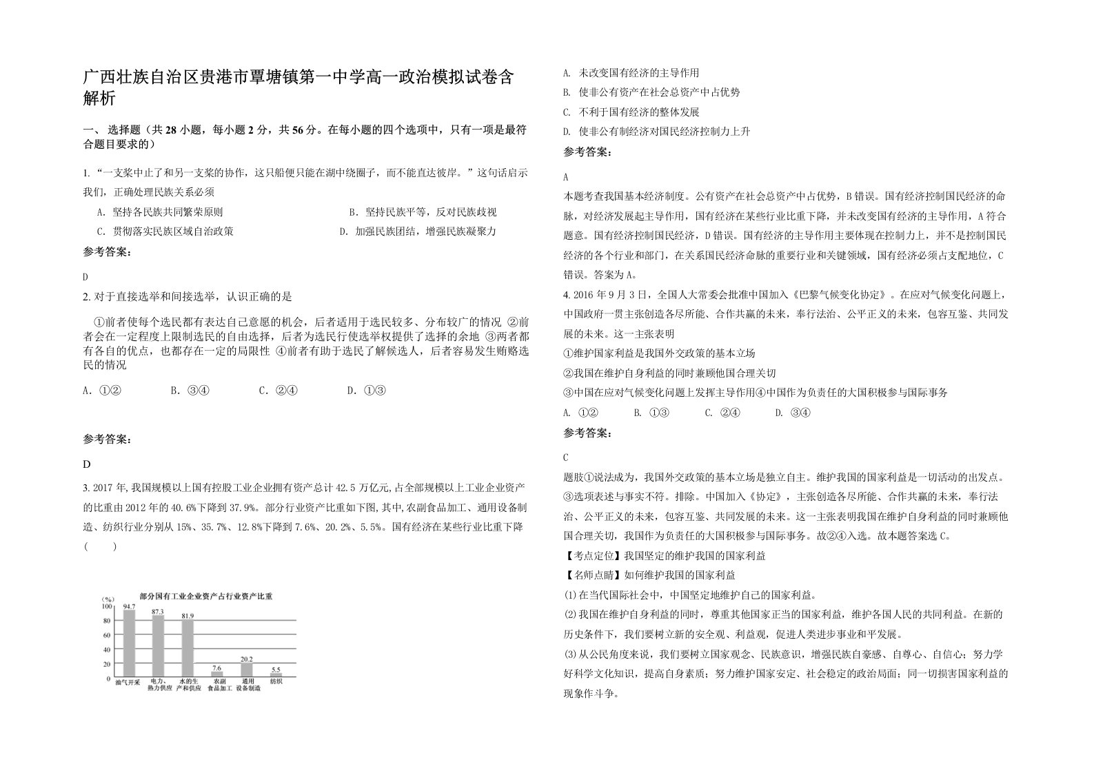 广西壮族自治区贵港市覃塘镇第一中学高一政治模拟试卷含解析