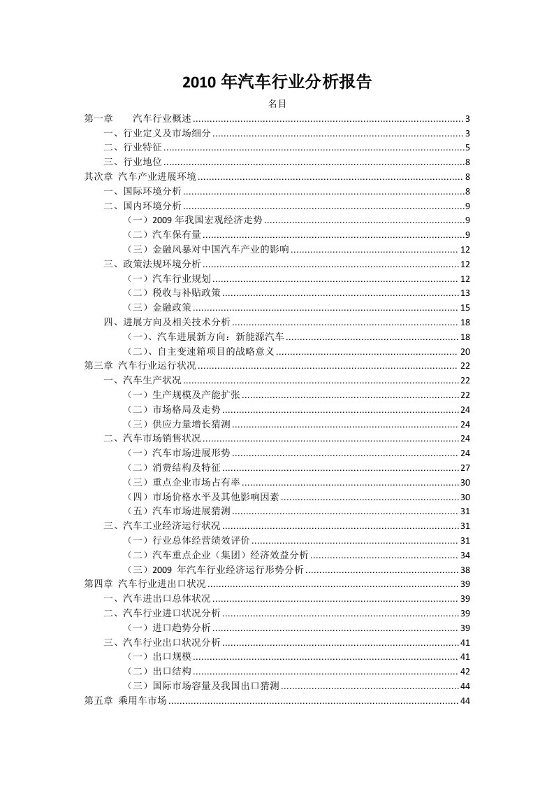 某某年汽车行业市场分析报告