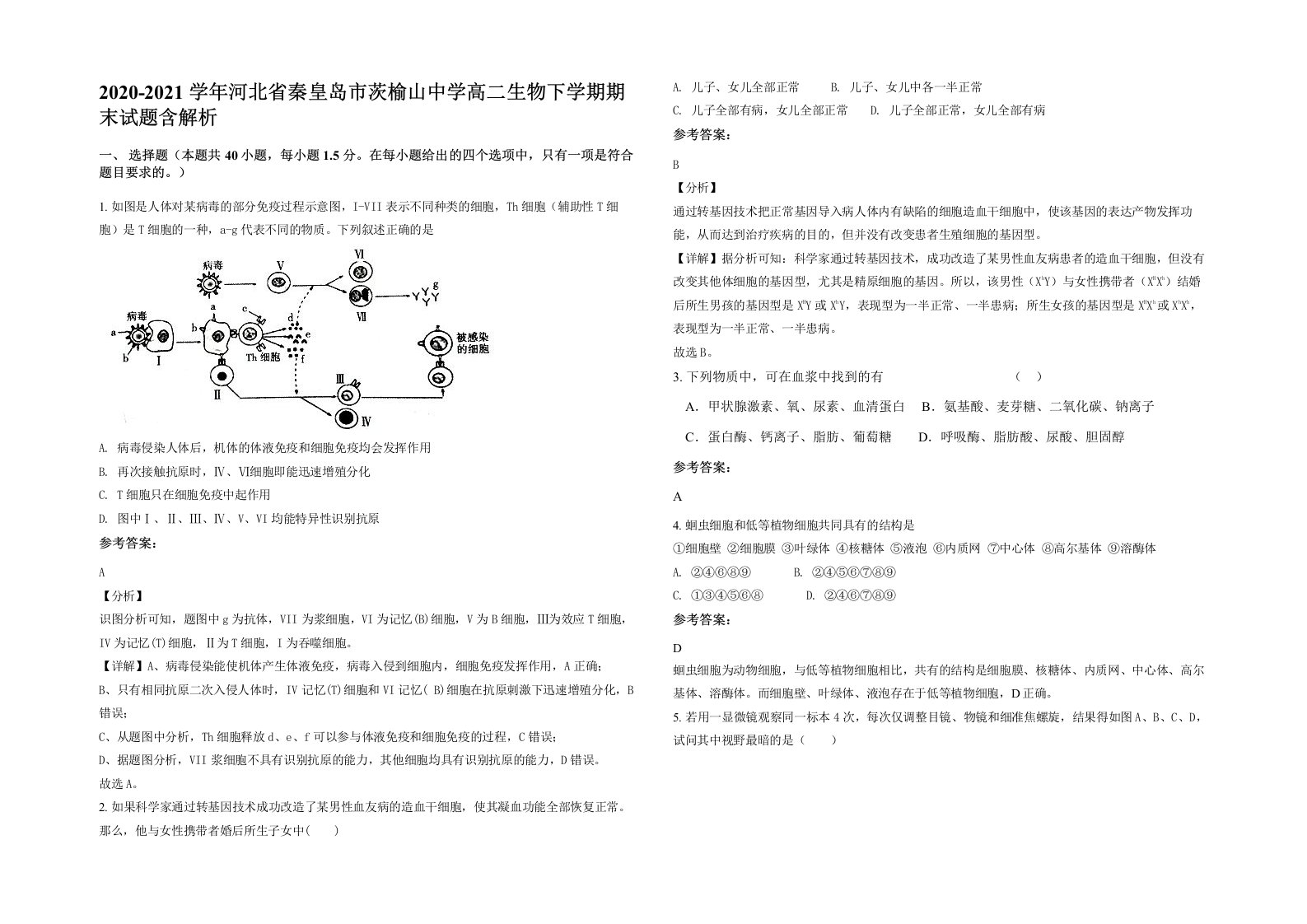 2020-2021学年河北省秦皇岛市茨榆山中学高二生物下学期期末试题含解析