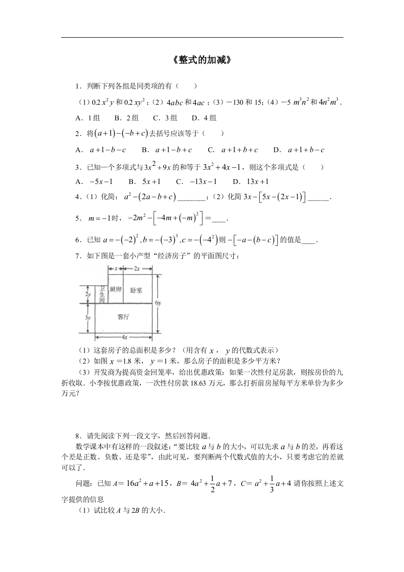 【小学中学教育精选】人教版七年级上册2.2整